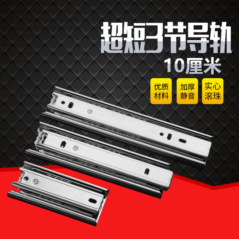 热销超短抽屉滑轨三节滚珠静音轨道滑道键盘托架4/6寸8寸家用直线