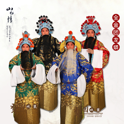 速发京剧戏曲演出龙装戏剧蟒袍皇爷服袍 老生花脸男金团龙蟒 全蟒