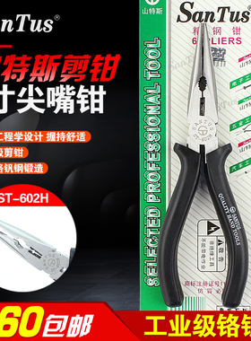 速发山尖斯尖嘴钳6T-S02H 多功能特嘴钳 6寸电工尖咀钳子 品质