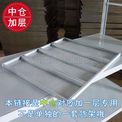 沙里金货架展示架自由p组合货架子置物架多层中型仓库仓储铁架加