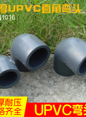 加厚UPVC DN15/20/25/32/40/50 UPVC弯头 灰色塑料弯头 水管接头