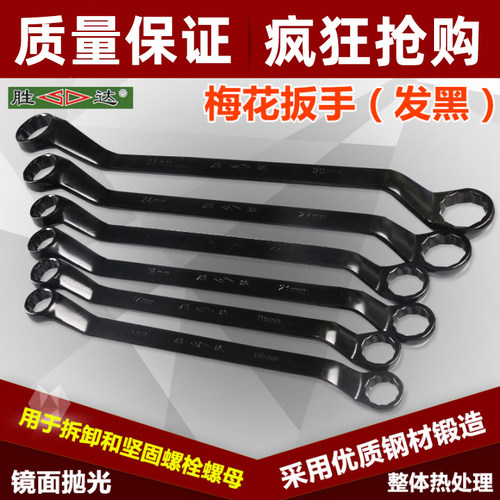 胜达 五金工具 双头梅花扳手 眼镜扳手(发黑)汽修机修扳手