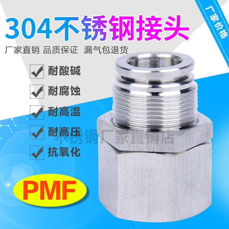 304不锈钢内丝穿板快插快速接头内螺纹隔板气管接头PMF6-02 10- 3
