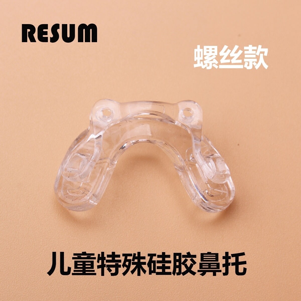 儿童安全鼻托 一体鼻垫硅胶双孔U型连体鼻梁支架精品眼镜配件包邮