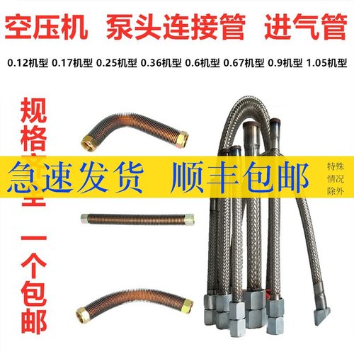 空压机过桥管泵机头连接管打气泵配件进气管子0.25/0.36/0.6/0.9