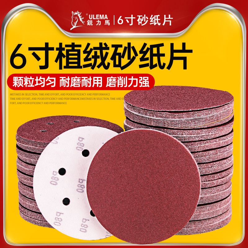 6寸砂纸片150mm6孔气动打磨机植绒砂皮自贴拉绒圆盘木工抛光沙纸