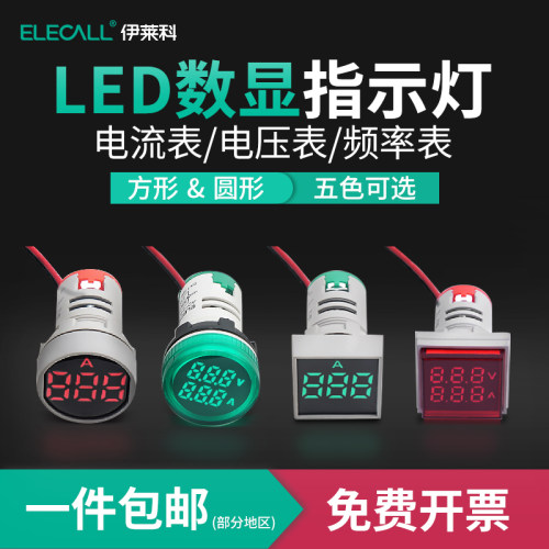 伊莱科电源指示灯LED电压电流频率表数显交流信号灯AD16-22S1双显