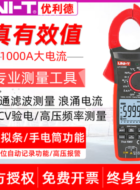 优利德UT206B/207B/208B钳形万用表数字高精度1000A交直流大电流