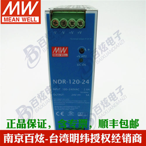 NDR-120-24台湾明纬24V直流5A开关电源120W导轨薄型金属壳替DR