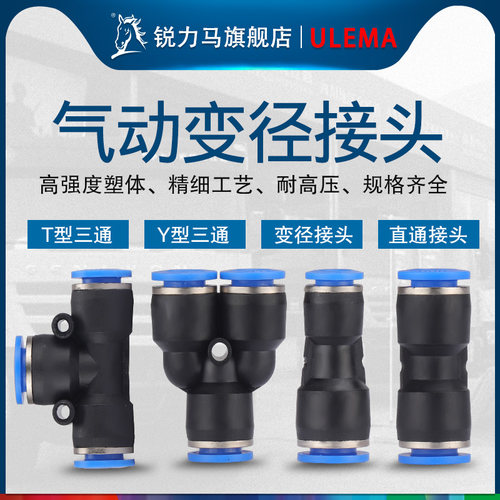 气动快速插接头PG/PY/PU-v4681012高压软管变径塑料气管直通对接