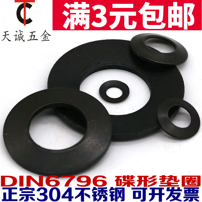 蝶形垫圈 蝶形弹簧垫片 65o锰材质 M4 M5 M6 M8 M10 M12 M14M16M2