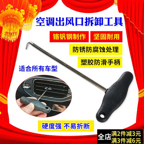 拆卸钩子大众奥迪汽车空调出风口拆装工具玻璃升降器油.封刹车勾