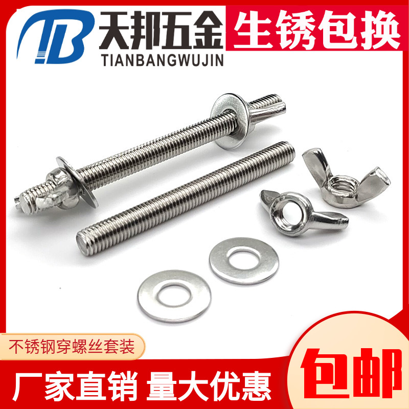 304 不锈钢穿墙螺丝加长螺杆丝杆对穿C螺栓手拧螺母套装M6M8M10M1