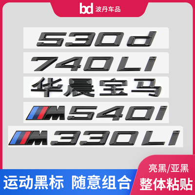 适用宝马车标字标1234567系s改装新款M325i M340i M530Li M740尾