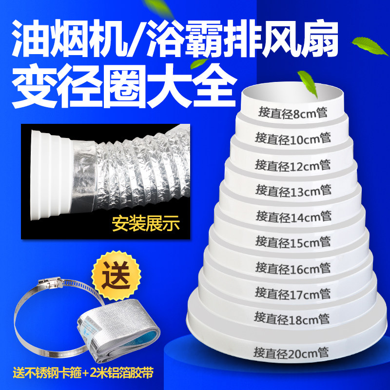 热销抽油烟机变径圈排风管转换接头厨房烟道管变径大小头止逆阀变