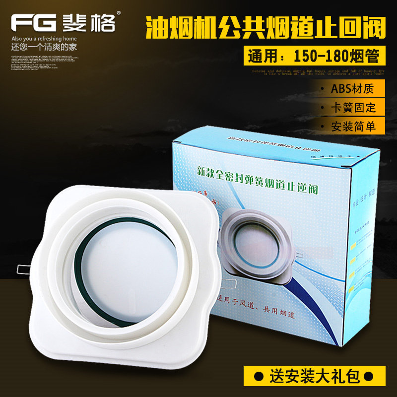 热销厨房公共烟道止回阀止逆阀烟道阀抽油烟机通用型防烟宝防味阀
