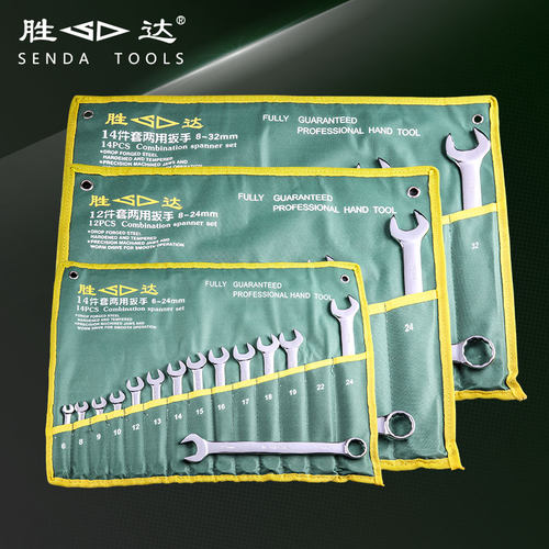 胜达工具 两用扳手挂袋组套 开口梅花扳手工具套装 呆扳手组合