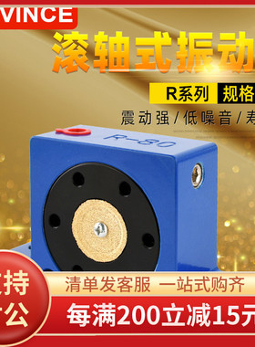 气动震动器滚轴式振动器R50R65R80R100空气振荡器工业振动器