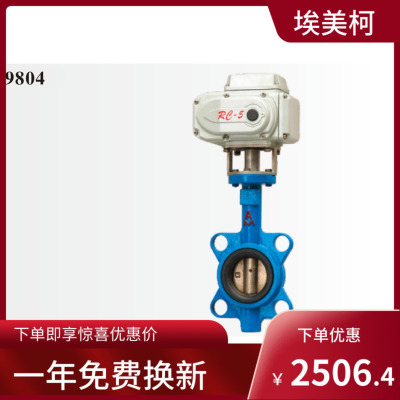 埃美柯D971X-16电动对夹式蝶阀9804DN50(内有各种规格)