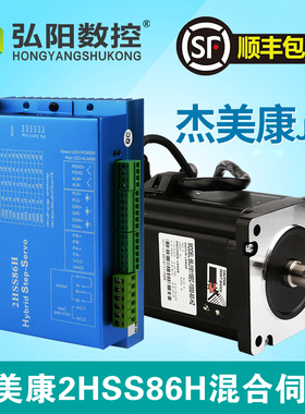 雕刻机混合伺服驱动器杰美康2HSS86H-EC-1000闭环步进套装配件8nm