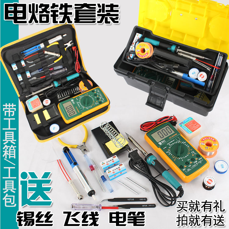 焊接家用学生维修电烙铁套装电烙铁工具包工具箱套装 万用表包邮
