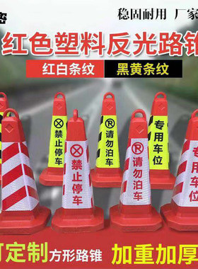 禁止停车路障桩 可移动塑料三角刺 路锥阻车椎路堆警示锥障碍物桶