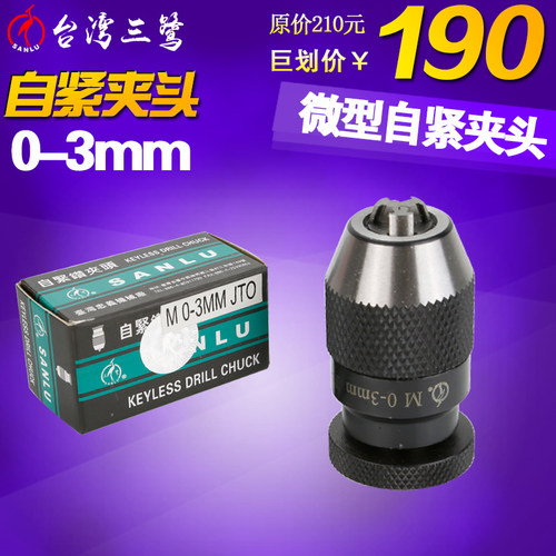 三鹭牌  袖珍型高精度自紧钻夹头0-3mm JT0 小电机穿孔机夹头