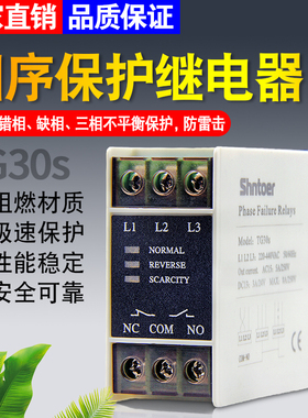 电梯配件TG30S缺相错相380V交流电压检测断相相序保护继电器三相