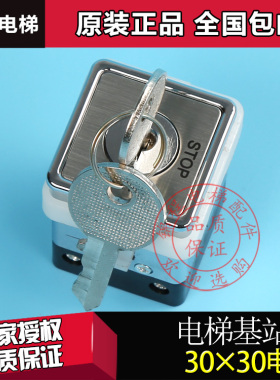 电梯配件货梯餐梯杂物梯LSL-1DS电源锁开关基站锁方形30*30