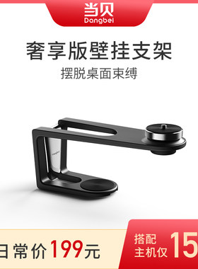 当贝投影仪壁挂架 壁挂支架 固定吊架 铝合金支架 X3 F3 F1  D1 D