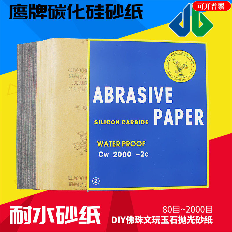 速发砂纸镜面抛光砂纸60~2000目20*28验实0金相砂纸研磨耐水砂纸