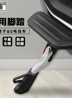 闽超小牛G0/F0k电动车单边撑前脚踏板脚蹬侧支架侧脚架G40G60改装