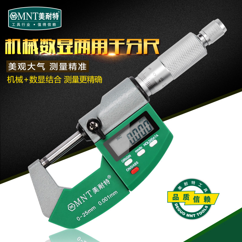 速发美耐特量外径千分尺高精度测厚卡器电子数显螺旋测微尺具