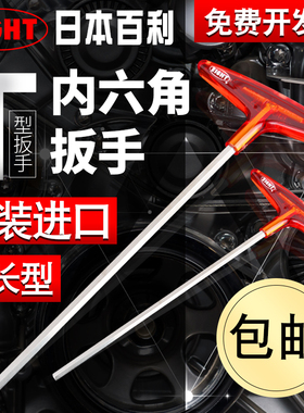 速发利百T板内六角扳手单支六角型手加长型24568mm工具