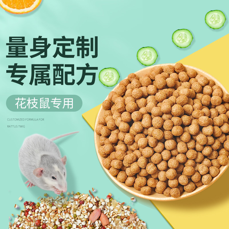 速发花枝鼠专用粮大白克主粮仓鼠食物用品堪比1000鼠包邮