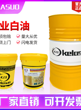 速发工业白油5/10/15/26号工业级专1白矿油2白油润滑油用6L级00L