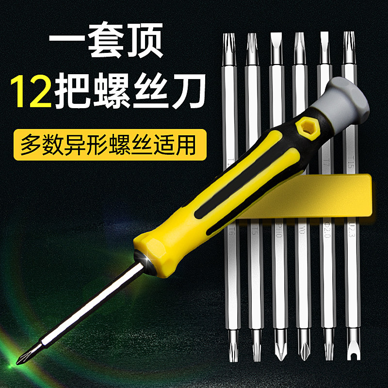 速发异花螺丝刀套装U型一十字家用多功能螺丝批组套梅锥用改形工