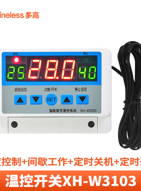 数字温控器XH-W3103温控开关全自动温度控制器可调温度12V24V220V