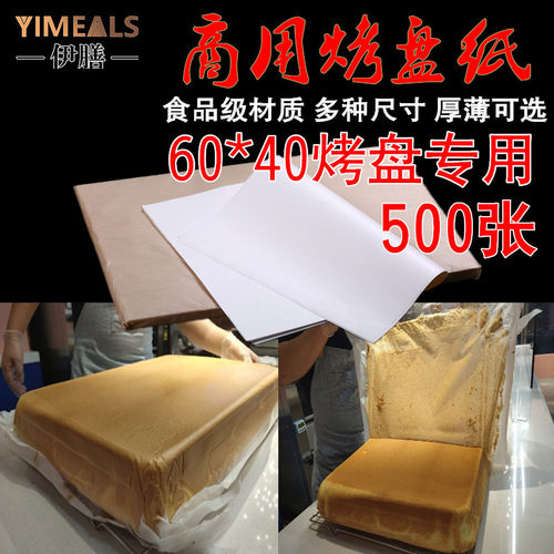 40*60商用烤箱烤盘垫纸v烘焙油纸面包蛋糕纸专用白纸耐高温吸油纸