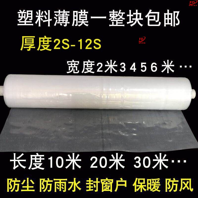 速发保子窗户塑料布装修大膜朔料白色整块尼龙透明纸胶温膜布膜薄