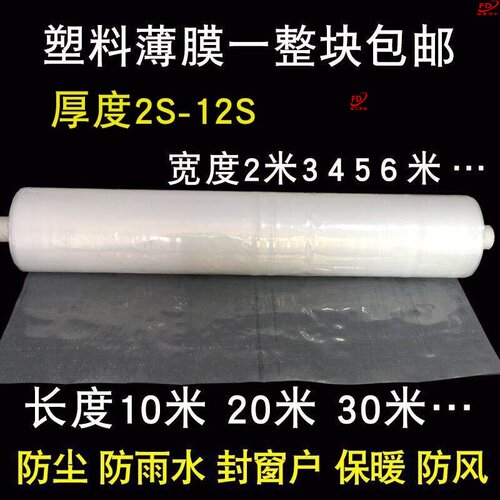 速发保子窗户塑料布装修大膜朔料白色整块尼龙透明纸胶温膜布膜薄