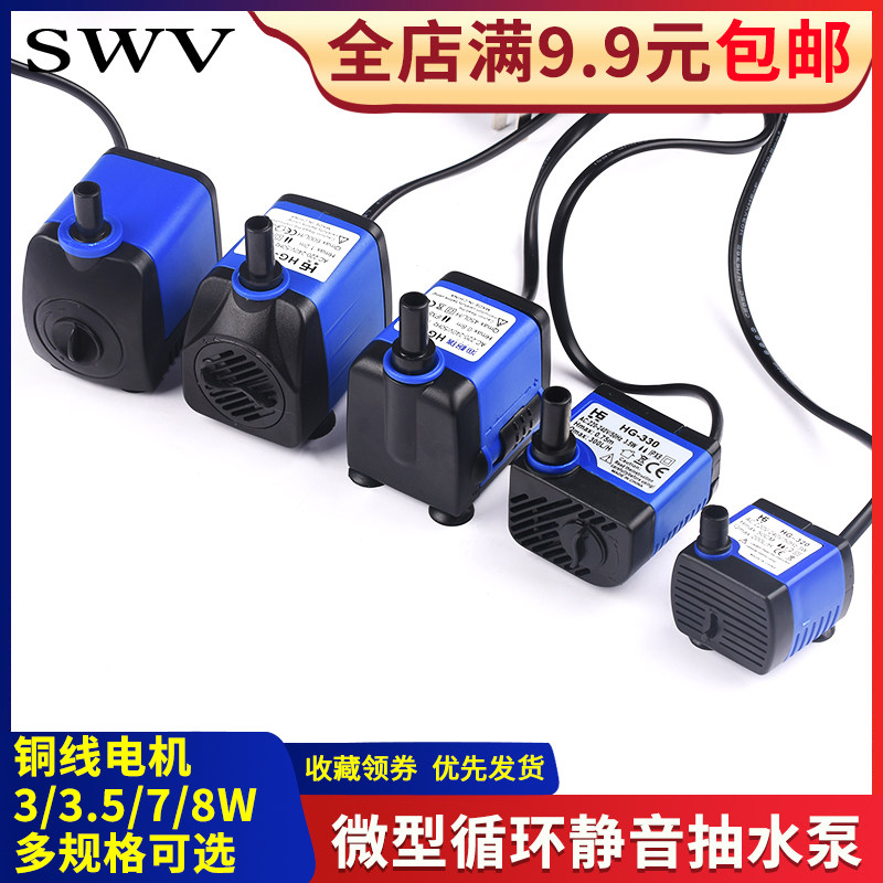 速发循环静音220V鱼缸水族W空调扇 抽水泵功率W/7W/8箱 小潜水泵