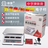 速发广州中兴牌字中电子秤商用防型小蟑螂0公斤秤防水磅称水产海