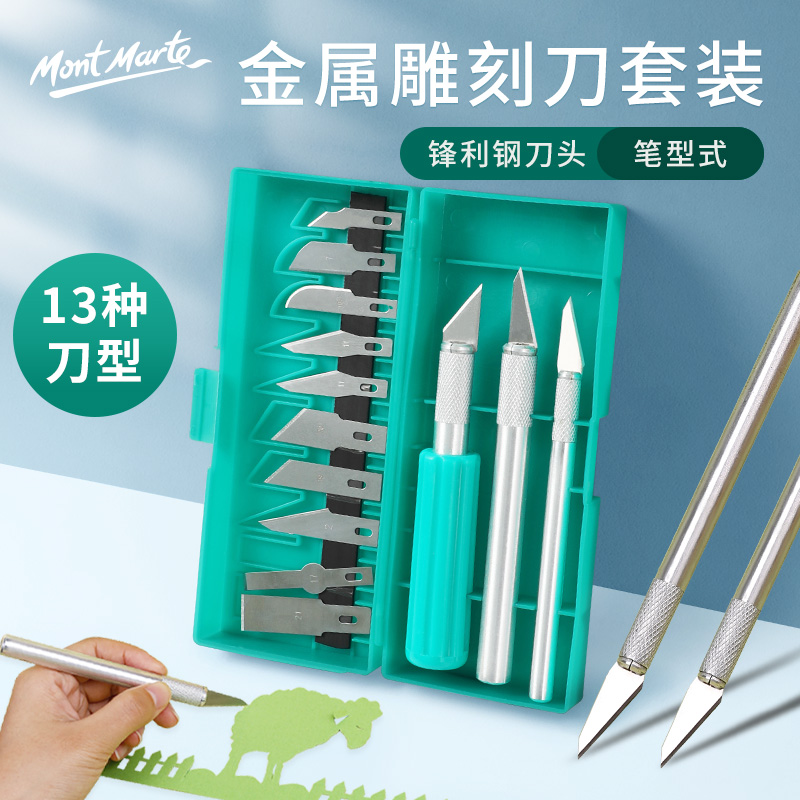 蒙玛特 金属刀头可替换雕刻刀美工刀木刻刀手工美术绘画工具刀片