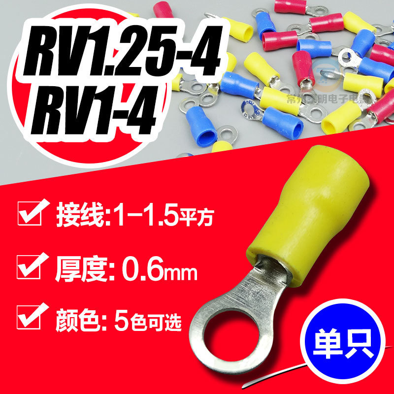 RV1.25-4 绝缘端子圆形端子接线端子线鼻子 RV1-4 1平方端子