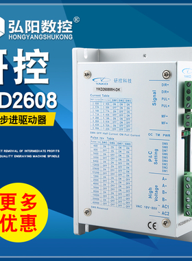 研控雕刻机驱动器 57/86系列电机驱动器 YKD2608MH-DK雕刻机配件