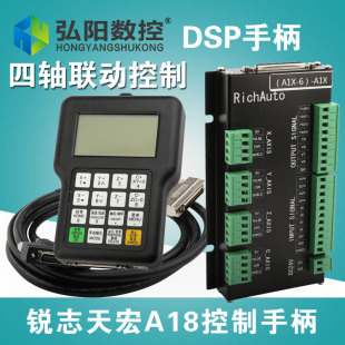 雕刻配件 四轴联动DSP控制系统 北京锐志天宏A18S 雕刻机手柄