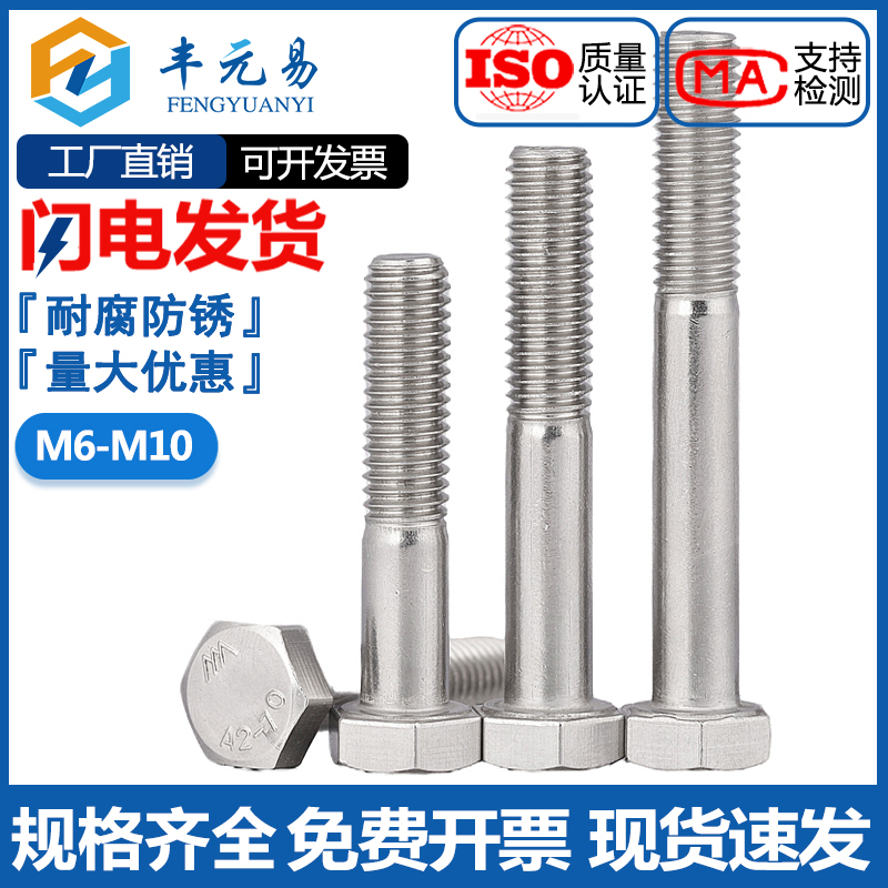 304不锈钢半牙外六角螺丝半螺纹螺栓半扣螺钉M6M8M10*20/25/3035/