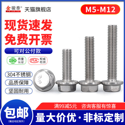 M5M6M8M10M12 304不锈钢外六角法兰面螺丝/带齿螺栓x*10*12*45*60