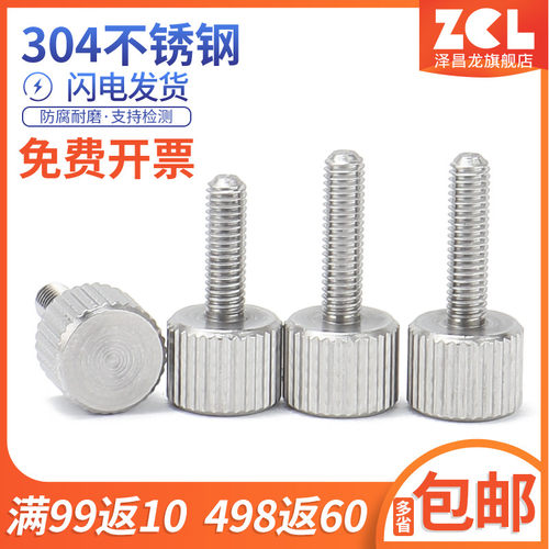 M2M3M4M5M6不锈钢手拧螺丝单头滚花直纹圆形螺钉小头手紧调节螺栓